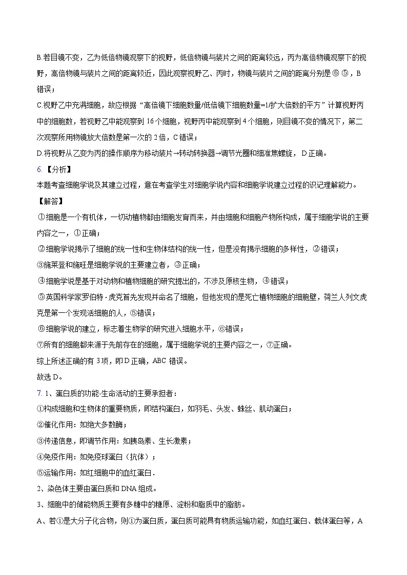 金益高中高一12月份阶段性检测-纯答案用卷第3页