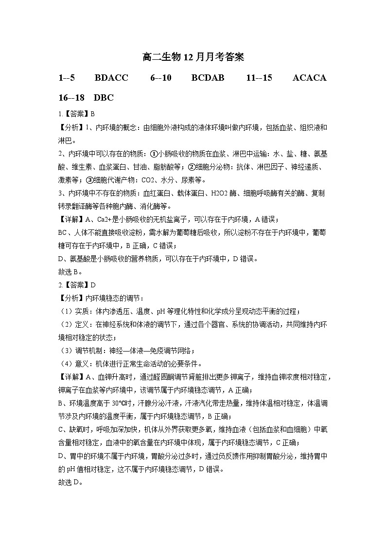 高二生物12月月考答案第1页