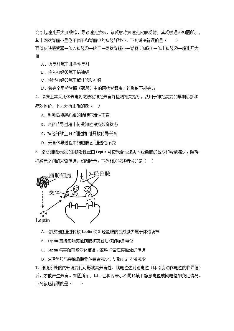 湖北省汉川市金益高级中学有限公司2025-2026学年高二上学期12月月考生物试题第2页