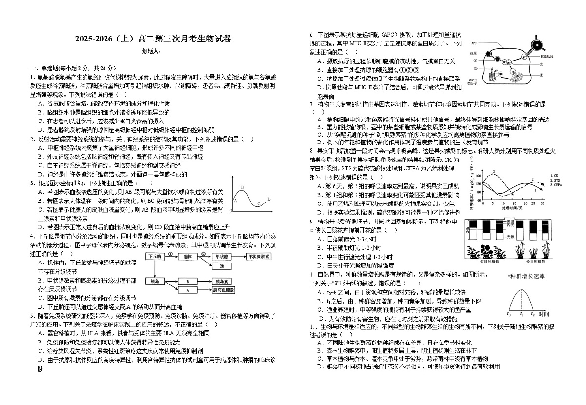 江西省宜春市宜丰中学2025-2026学年高二上学期12月月考生物试题(含解析）第1页
