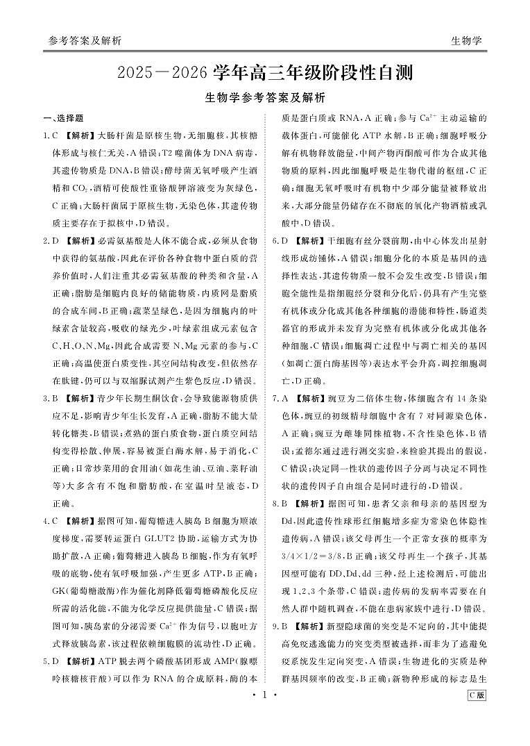 内蒙古衡水金卷2026届高三上学期12月阶段性自测生物答案第1页