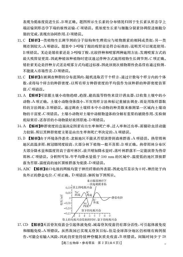山东省2025-2026学年高二上学期“质量监测”联合调考（26-173B）生物答案第2页