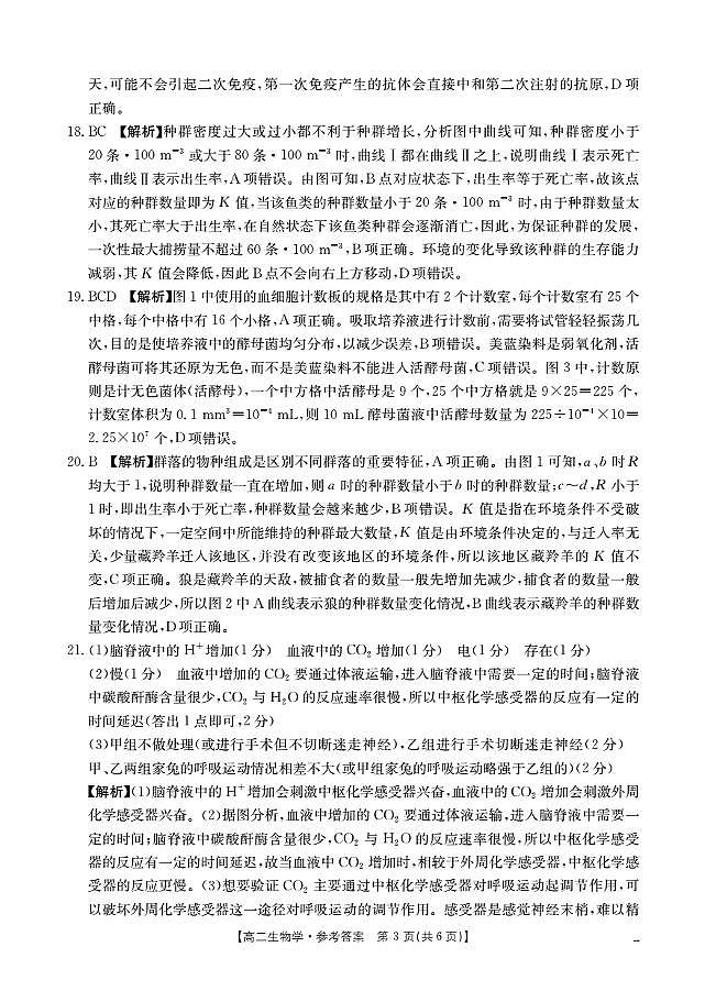 山东省2025-2026学年高二上学期“质量监测”联合调考（26-173B）生物答案第3页