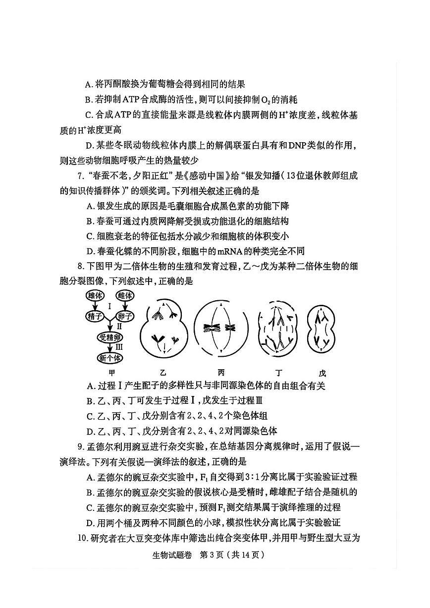 河南省郑州市2026届高三上学期第一次质量预测生物试题第3页