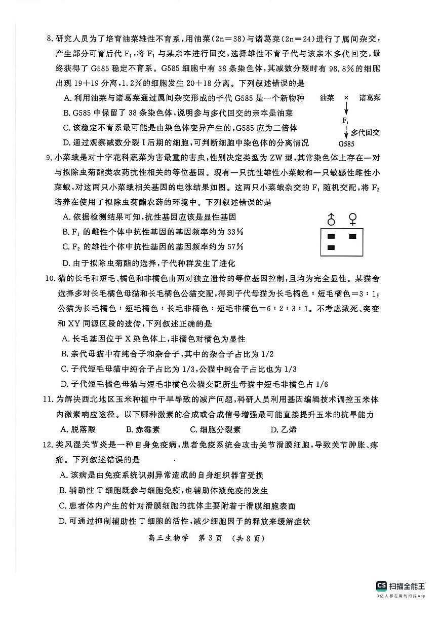 河南省开封市2026届高三年级第一次质量检测生物试题卷+答案第3页