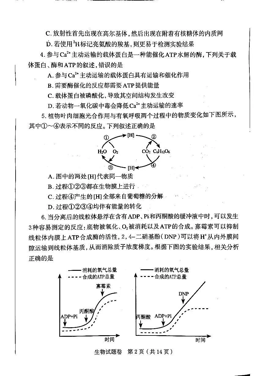 生物第2页