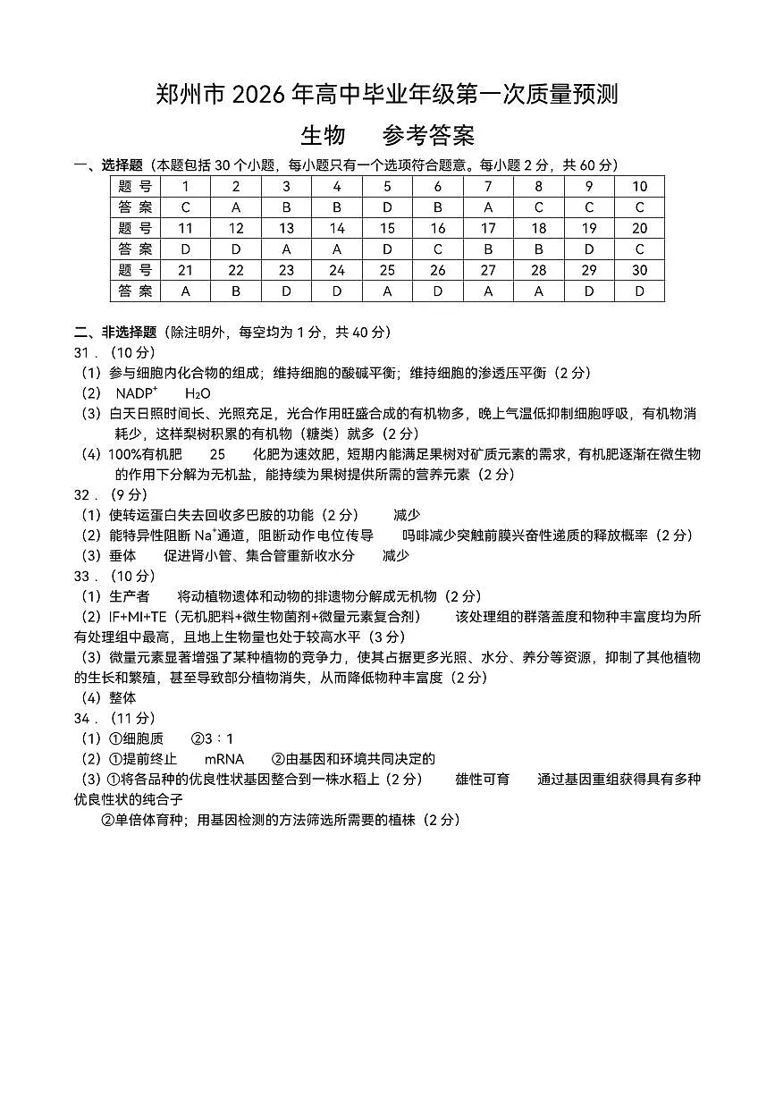 生物答案第1页