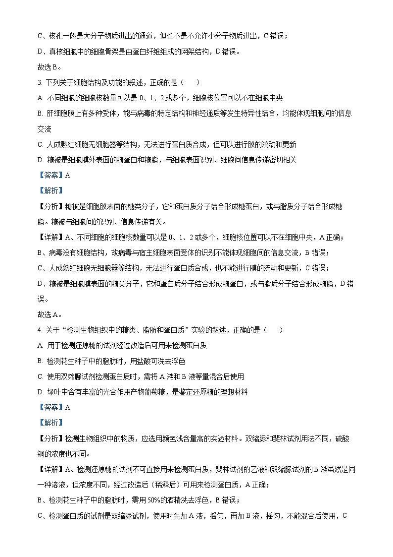福建省福州市第一中学高一上学期期末考试生物试题（解析版）-A4第3页