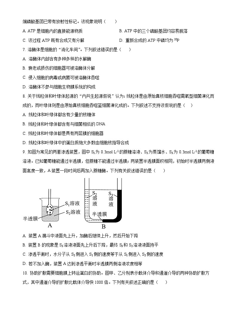 福建省福州市第一中学高一上学期期末考试生物试题（原卷版）-A4第2页