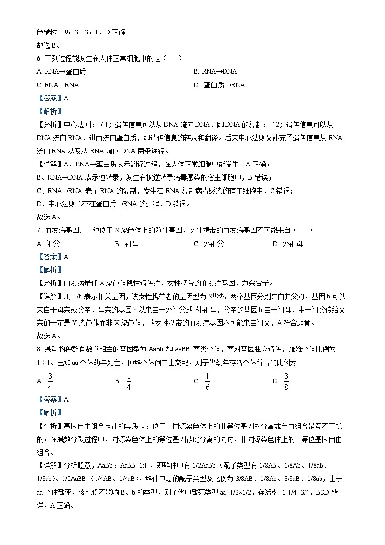 福建省泉州市2021-2022学年高一下学期期末教学质量监测生物试题（解析版）-A4第3页