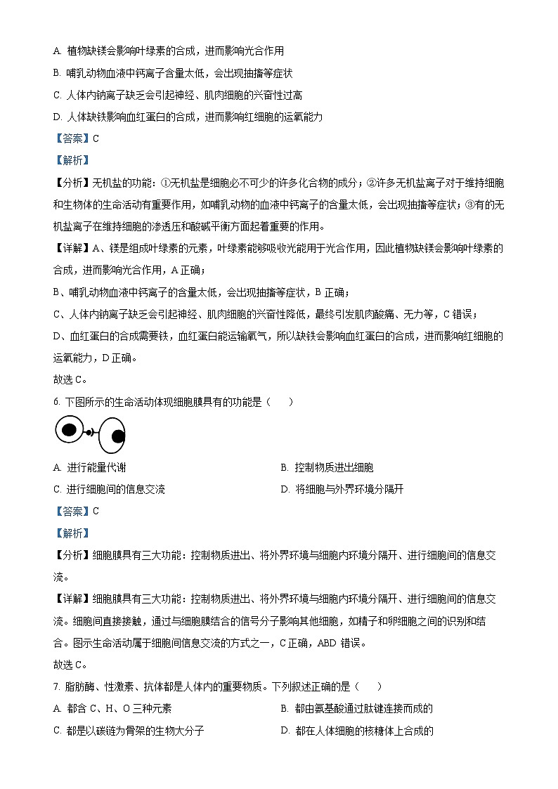 福建省泉州市高一上学期期末质量监测生物试题（解析版）-A4第3页