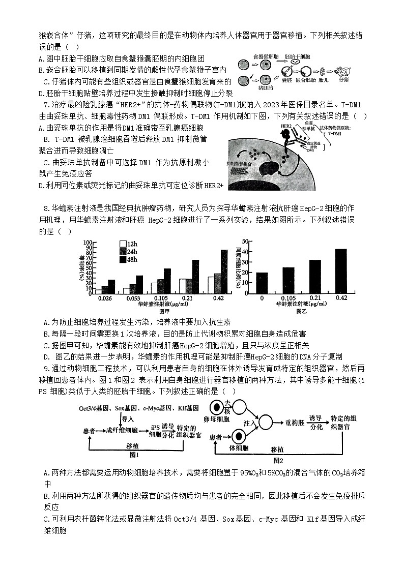 福建省三明市三元区福建省三明第一中学高二下学期期中生物试题-A4第2页