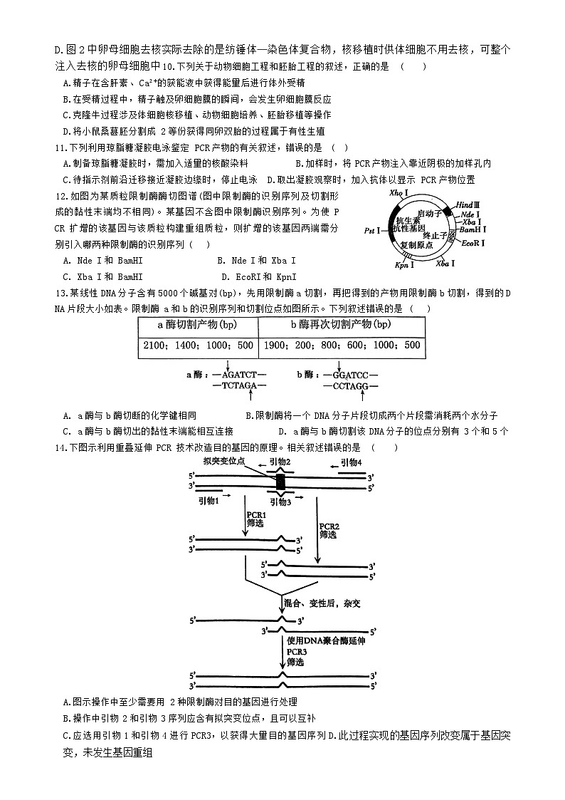 福建省三明市三元区福建省三明第一中学高二下学期期中生物试题-A4第3页