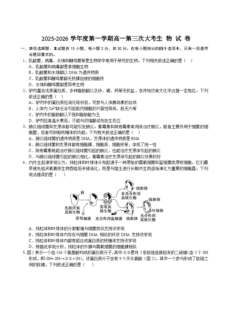 江西省九江市重点高中2025-2026学年高一上学期12月月考试题 生物(含答案）第1页