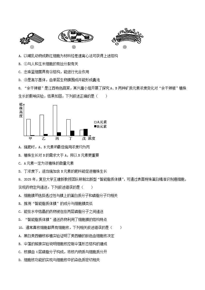 江西省部分重点高中2025-2026学年高一上学期12月联考试题 生物(含答案）第3页