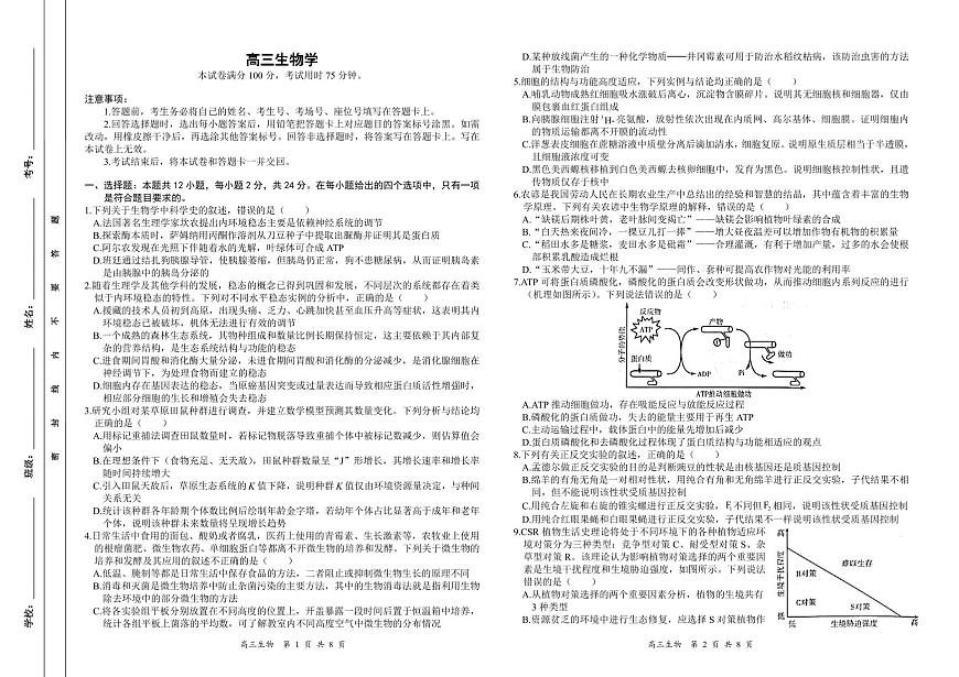 湖南省2026届高三上学期1月联考（26-209C）生物试卷+答案第1页