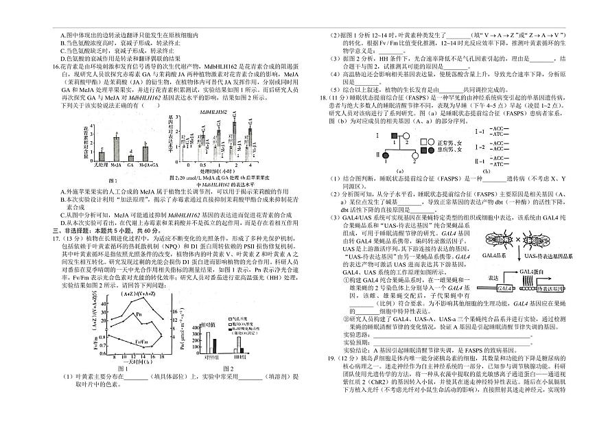 湖南省2026届高三上学期1月联考（26-209C）生物试卷+答案第3页