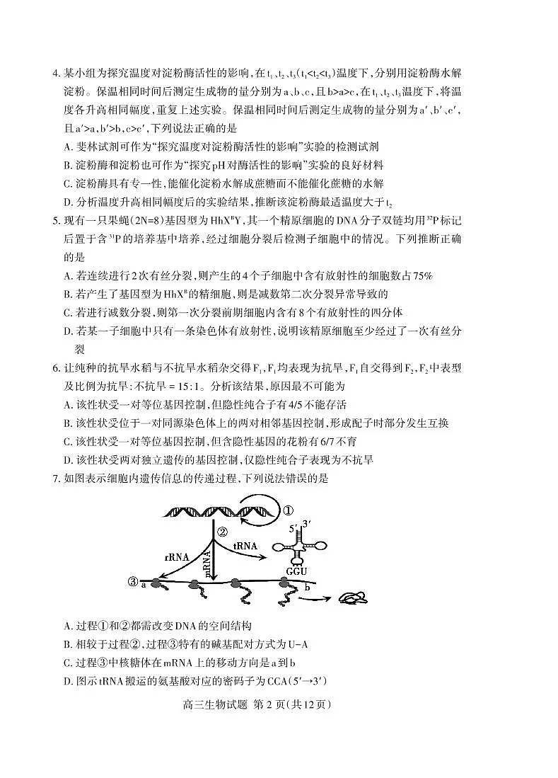 泰安市2026届高三上学期1月期末考试生物+答案第2页