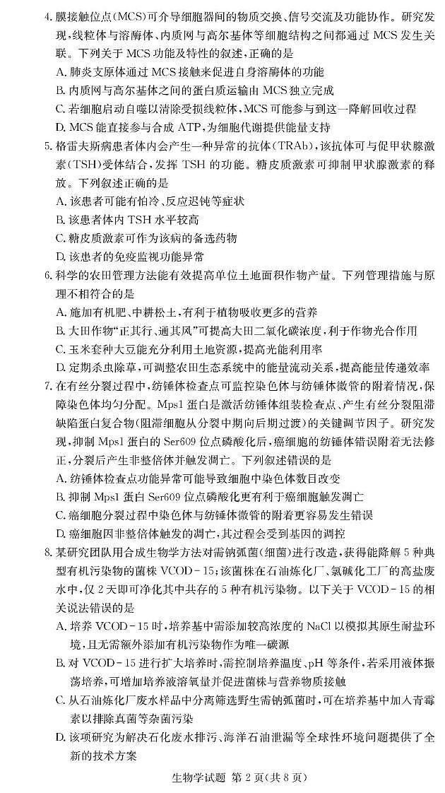 生物-湖南佩佩教育2026届高三第二次联考试卷及答案第2页