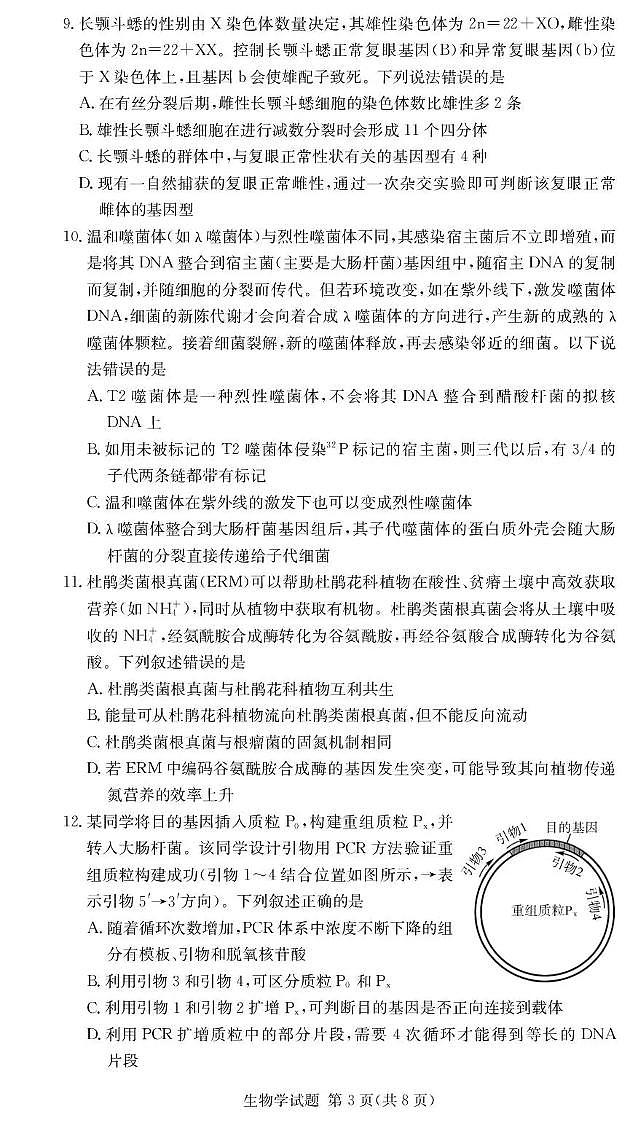 生物-湖南佩佩教育2026届高三第二次联考试卷及答案第3页