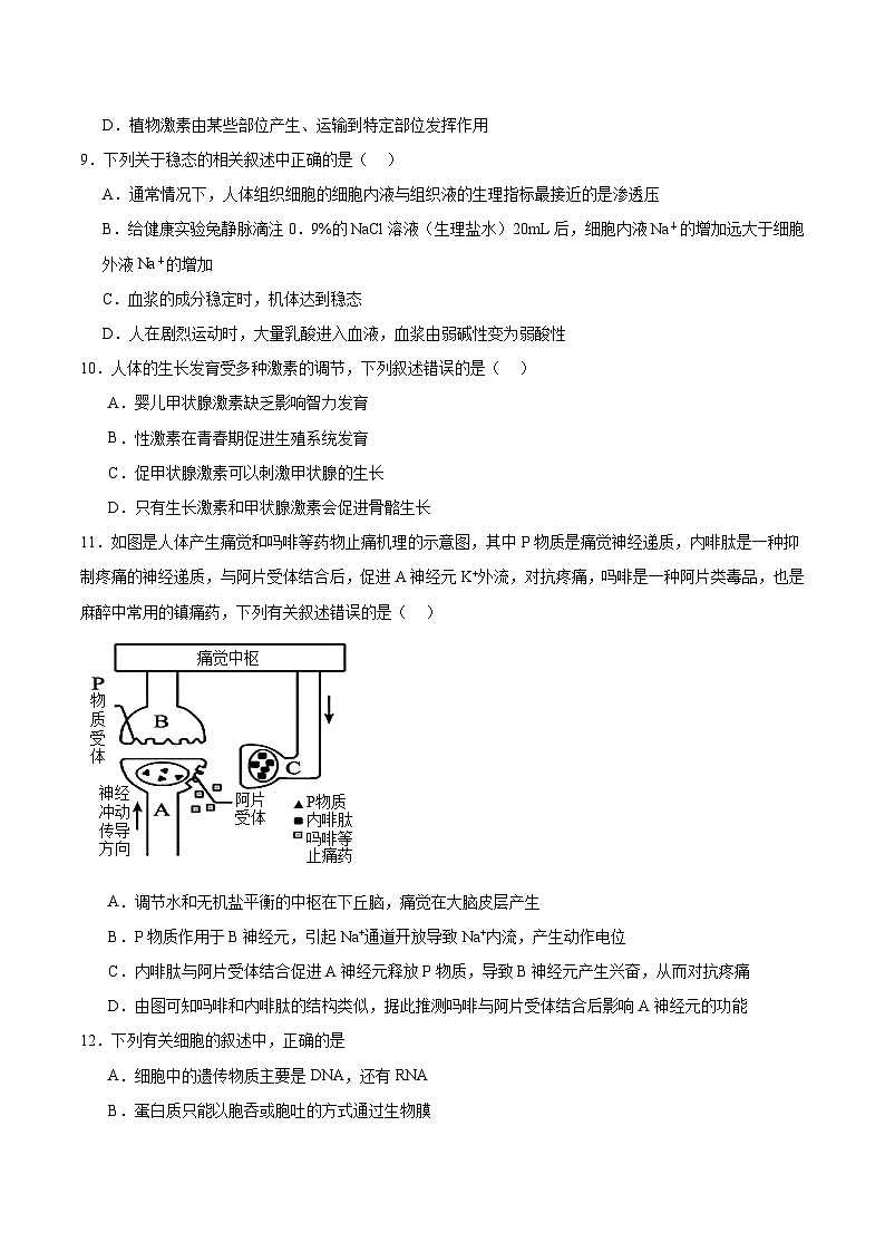 内蒙古巴彦淖尔市第一中学2025-2026学年高二上学期12月月考生物试卷（Word版附答案）第3页