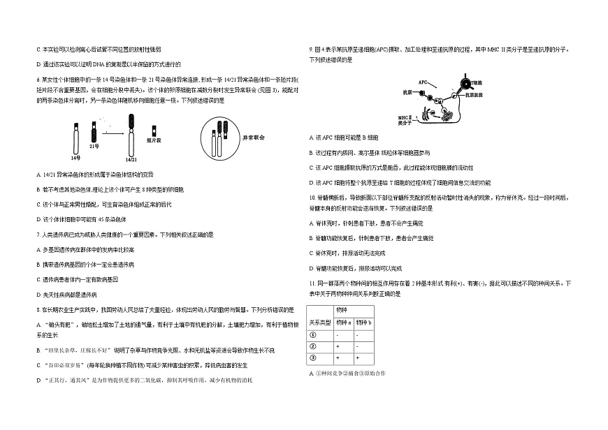云南师范大学附属中学2026届高考适应性月考卷（五）生物试卷（Word版附解析）第2页