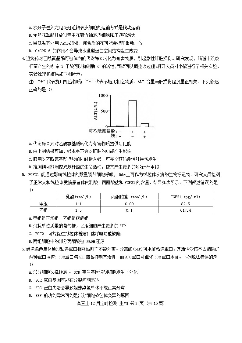 西南大学附属中学校2026届高三上学期12月月考生物试卷第2页