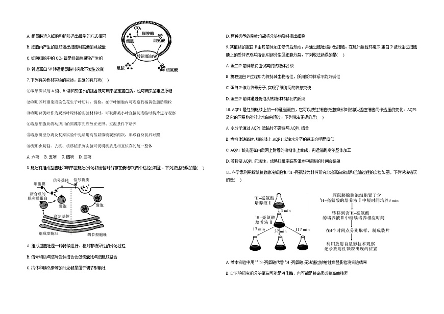 安徽省合肥一六八中学2026届高三上学期12月名师测评卷（一模）生物试卷（Word版附解析）第2页