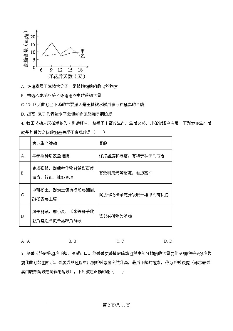 2026届安徽省高三名校名师测评卷三（期中考试）生物学试题 Word版无答案第2页