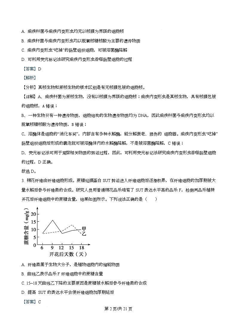 2026届安徽省高三名校名师测评卷三（期中考试）生物学试题 Word版含解析第2页