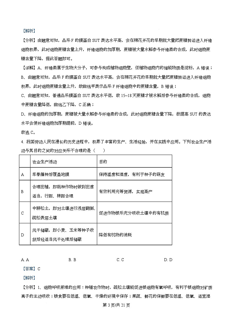2026届安徽省高三名校名师测评卷三（期中考试）生物学试题 Word版含解析第3页