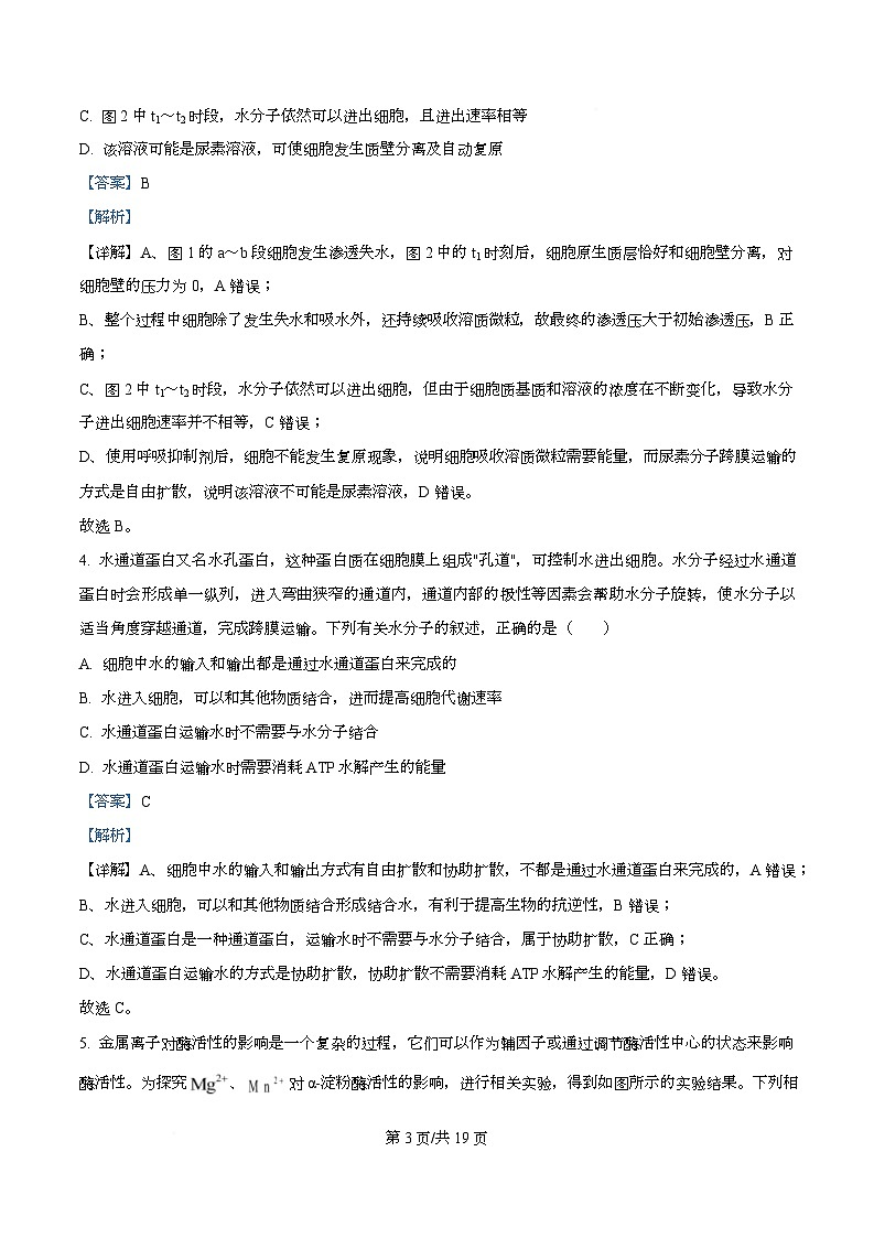 2026届安徽省皖南八校高三上学期12月第二次大联考生物试题 C卷  Word版含解析第3页