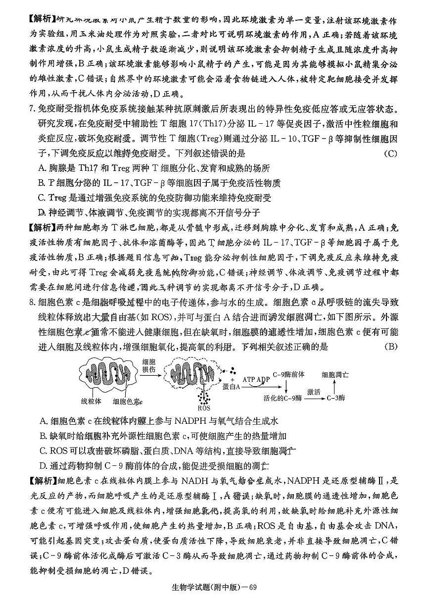 湖南师大附中2026届高三月考试卷（五）生物答案第3页