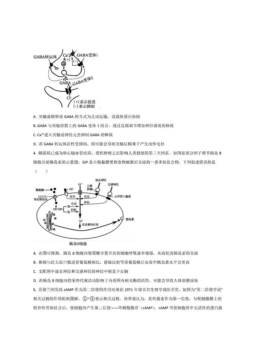2025-2026学年山西省吕梁市高二上学期12月冲刺考生物试卷（有答案）第2页