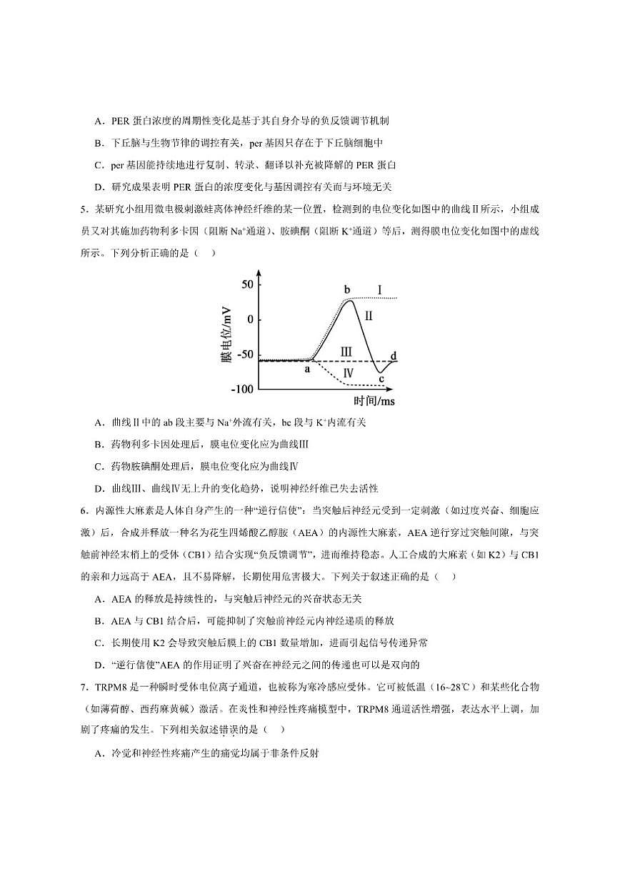 2025-2026学年江西省萍乡市高二上学期期中考试生物试卷（有解析）第3页