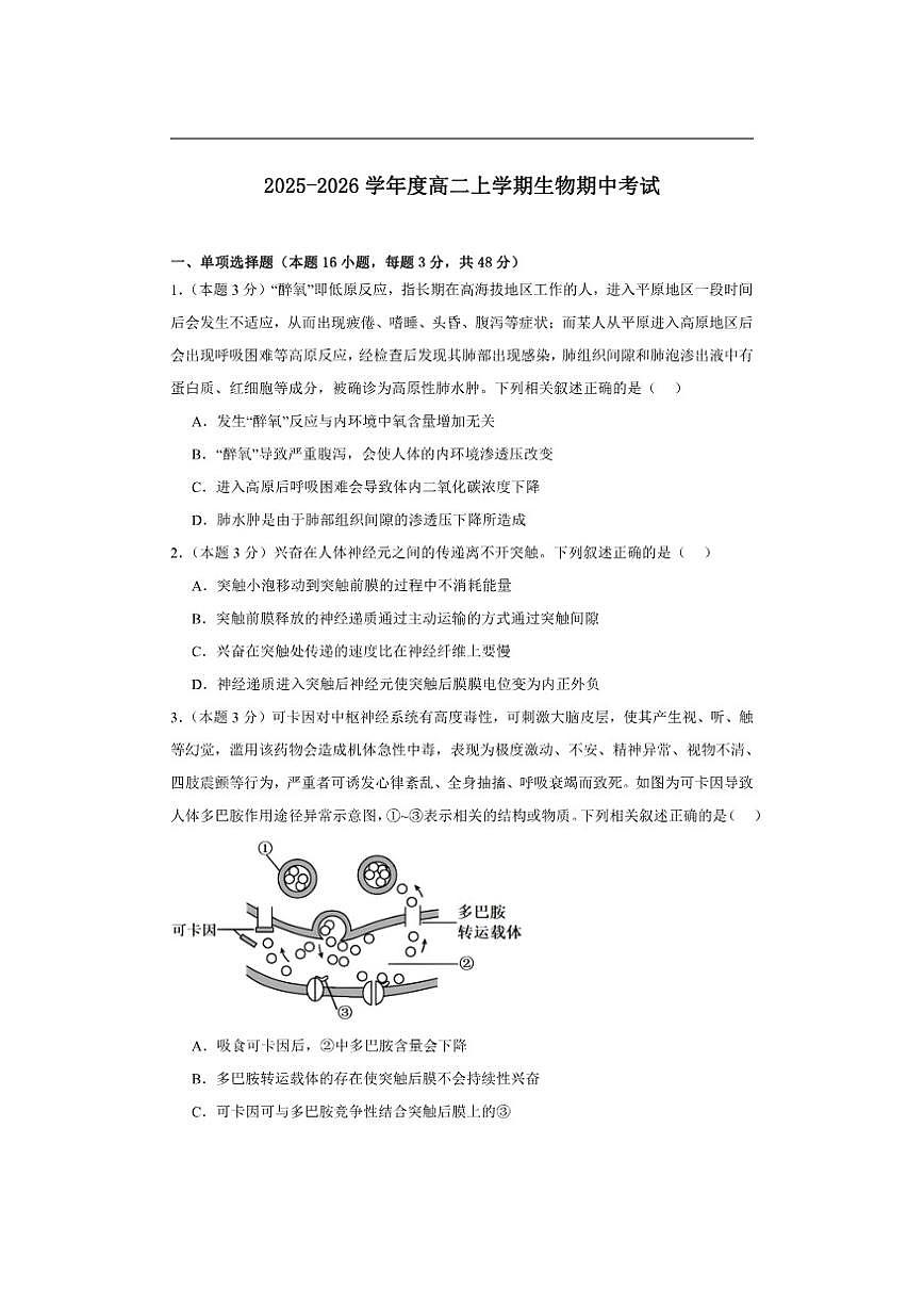 2025-2026学年河南省漯河市临颍县晨中学校高二上学期期中考试生物试题（有答案）第1页