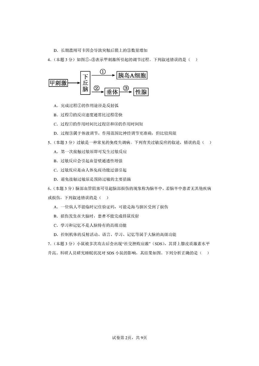 2025-2026学年河南省漯河市临颍县晨中学校高二上学期期中考试生物试题（有答案）第2页