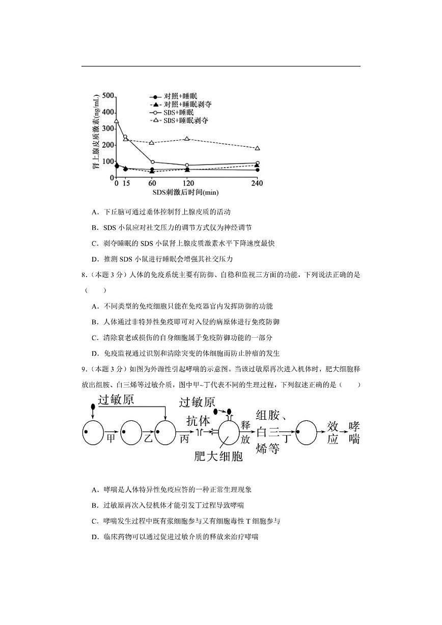 2025-2026学年河南省漯河市临颍县晨中学校高二上学期期中考试生物试题（有答案）第3页