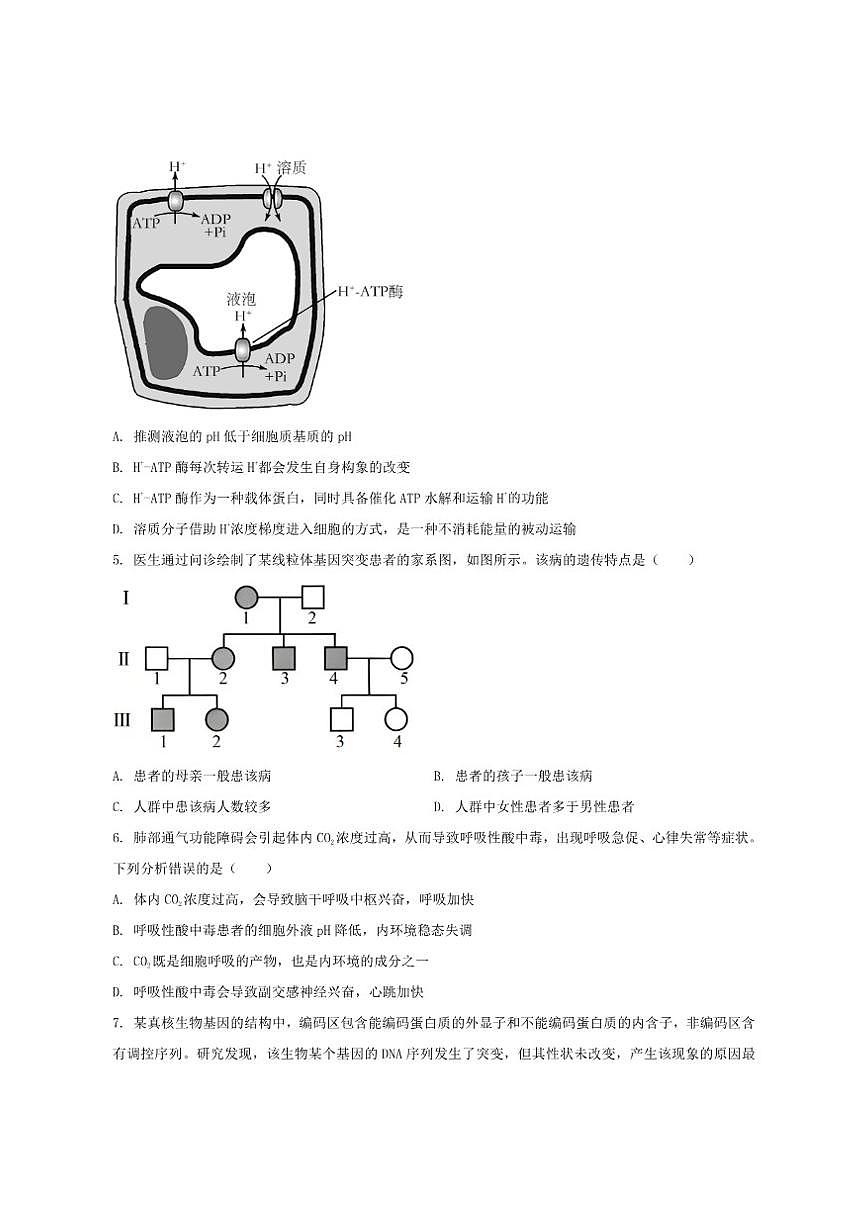 2026届江西省三新协作体高三上学期12月联考生物试卷（有答案）第2页