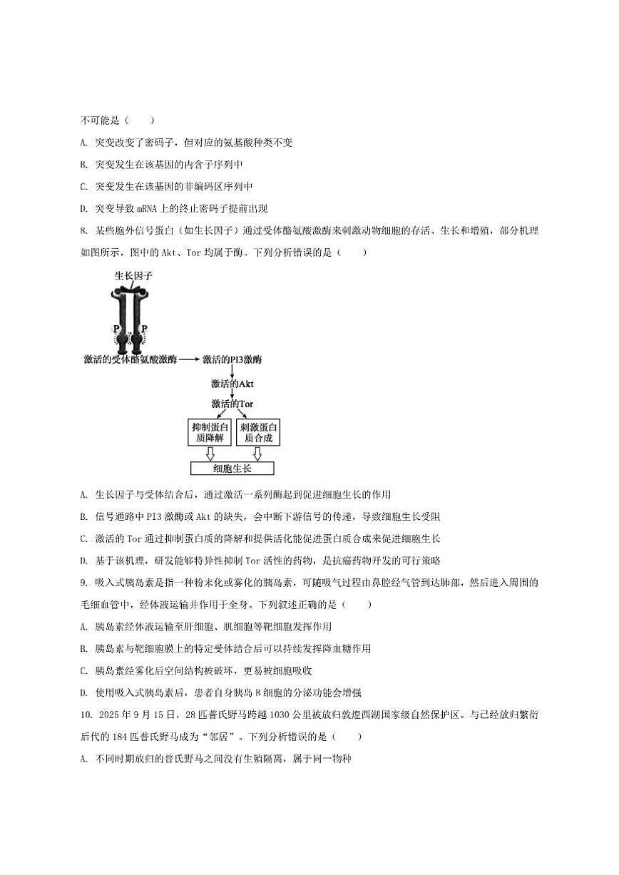 2026届江西省三新协作体高三上学期12月联考生物试卷（有答案）第3页