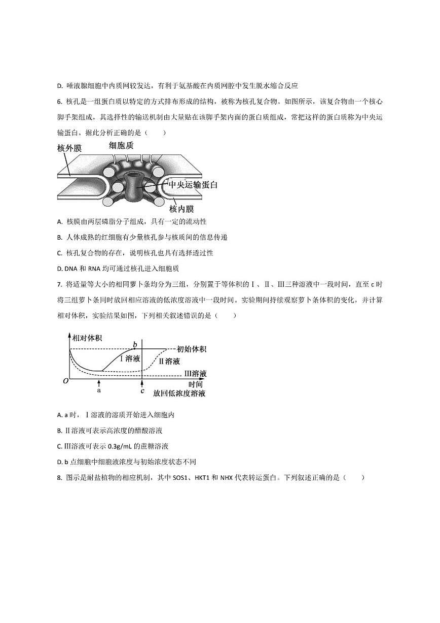 2025-2026学年江苏省扬州市四校高一上学期12月联考生物试卷（有答案）第2页