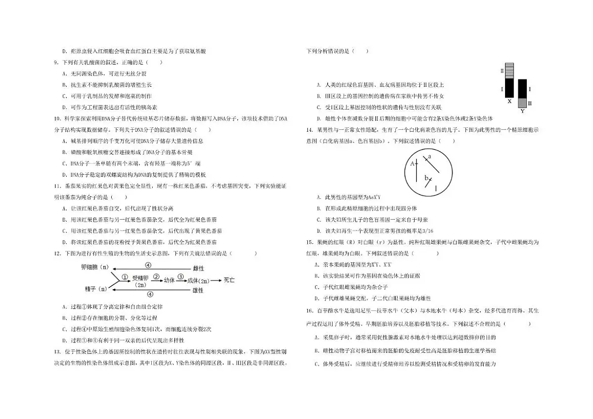 宁夏青铜峡市第一中学2025--2026学年高三上学期12月月考生物试卷第2页
