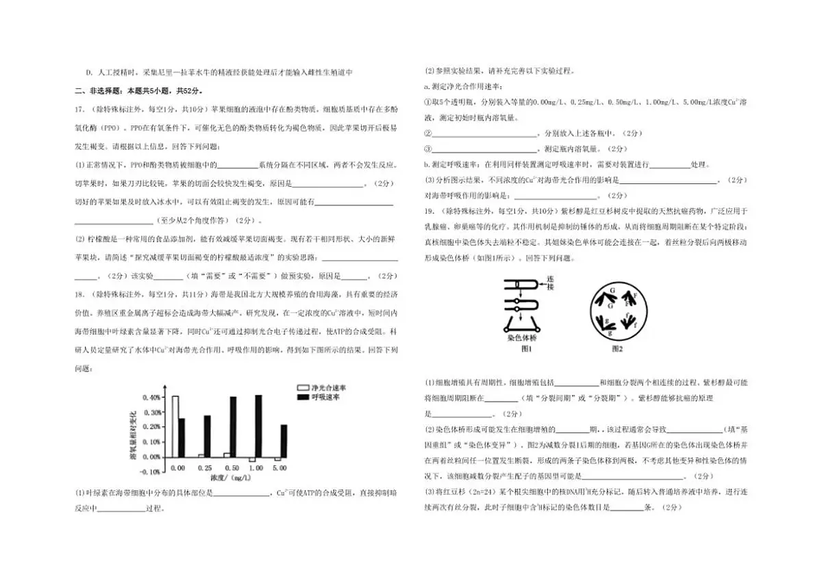 宁夏青铜峡市第一中学2025--2026学年高三上学期12月月考生物试卷第3页