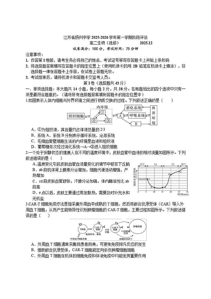 2025-2026学年江苏省扬州市广陵区扬州中学高二上学期12月月考生物试题（有答案）第1页