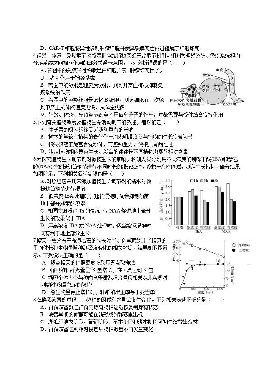 2025-2026学年江苏省扬州市广陵区扬州中学高二上学期12月月考生物试题（有答案）第2页