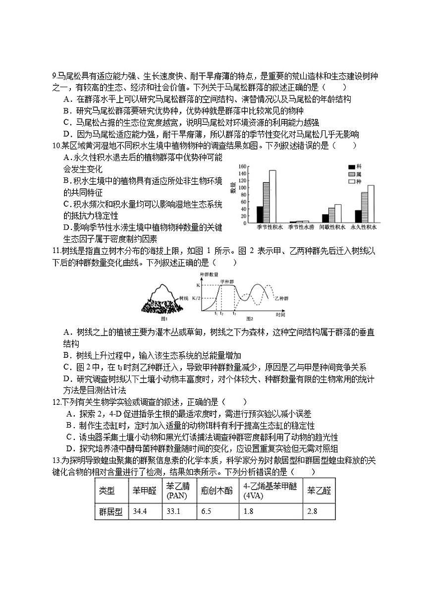 2025-2026学年江苏省扬州市广陵区扬州中学高二上学期12月月考生物试题（有答案）第3页