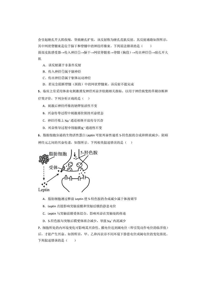 2025-2026学年湖北省汉川市金益高级中学有限公司高二上学期12月月考生物试题第2页