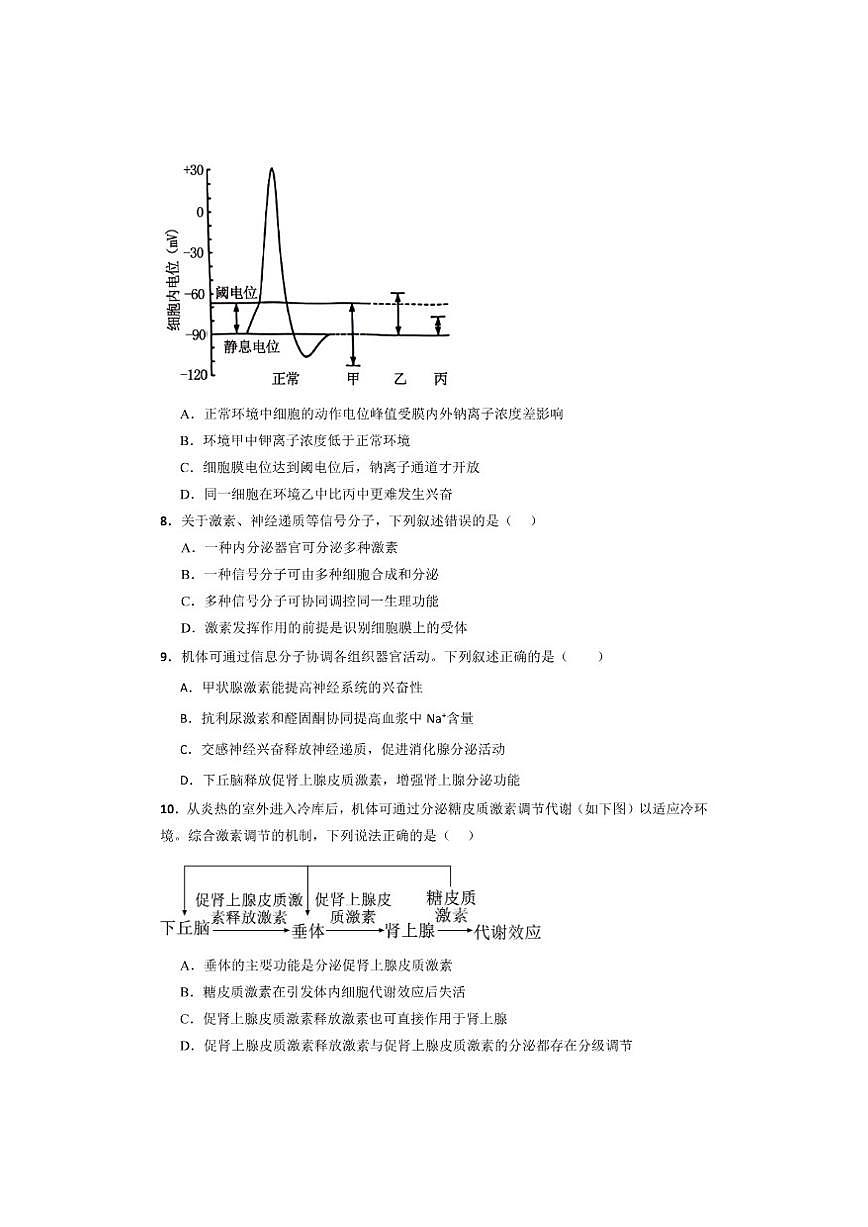 2025-2026学年湖北省汉川市金益高级中学有限公司高二上学期12月月考生物试题第3页