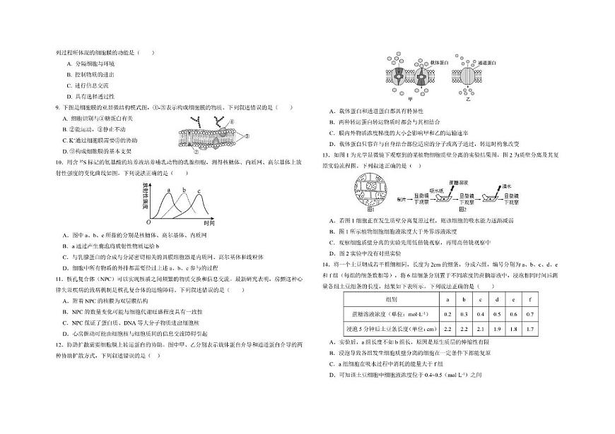 2025-2026学年云南省曲靖一中沾益清源高级中学高一上学期12月月考生物试题（有答案）第2页