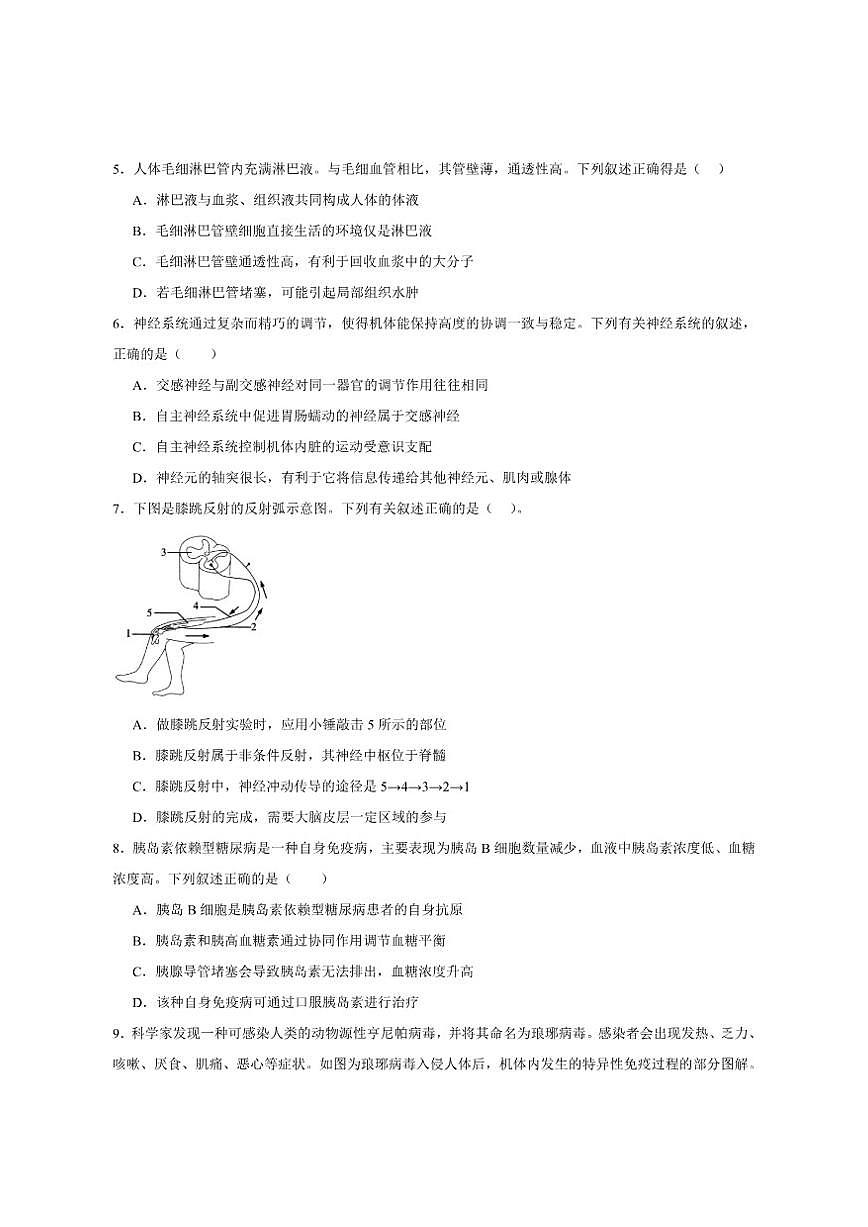 2024-2025学年陕西省汉中市高二上学期期末校际联考生物试卷（有答案）第2页